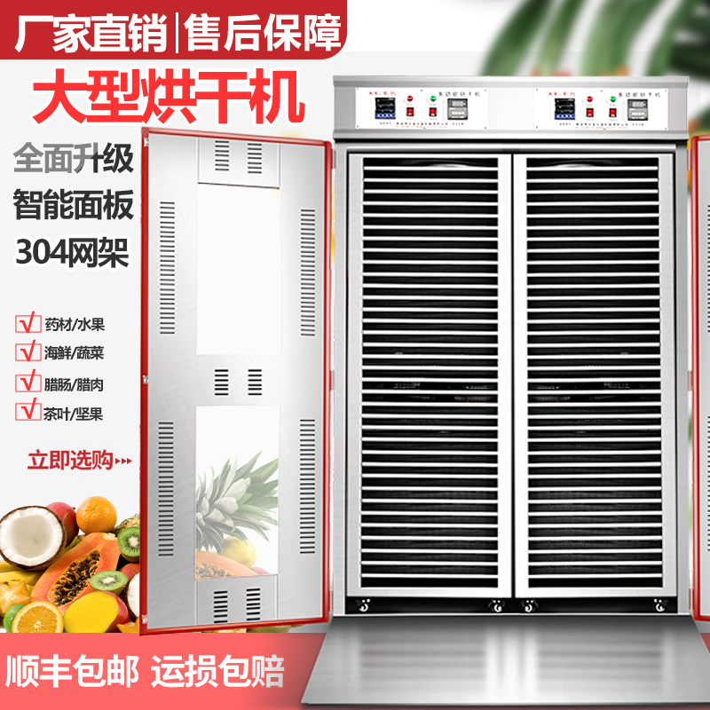 商用干燥箱蘑菇腊肉腊肠脱水机大型商用药材烘干机风干机食品蔬菜