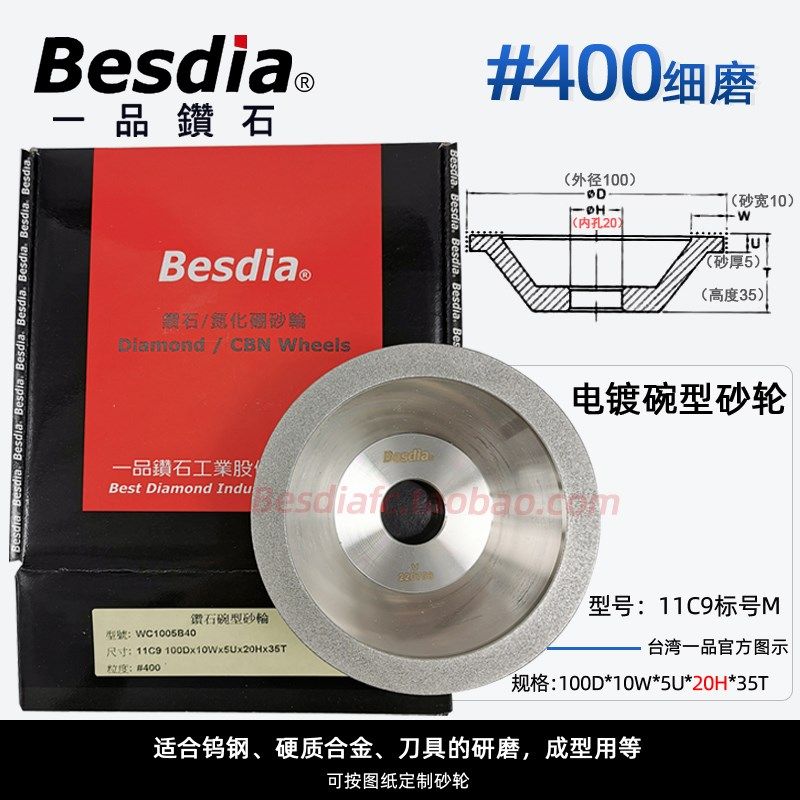 台湾一品碗型金刚石砂轮11C9磨刀机砂轮片磨钨钢刀钻石合金砂轮片,个性定制/设计服务/DIY,明信片定制,淘宝优惠券,粉丝福利购,淘宝优惠卷