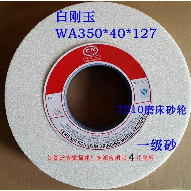 M7130磨床砂轮玉轮棕刚玉白刚玉WA350*40*50*127铬刚玉400*50*203,童装/婴儿装/亲子装,儿童装饰手表,淘宝优惠券,粉丝福利购,淘宝优惠卷