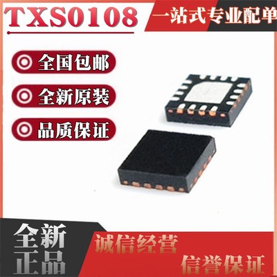 全新原装 TXS0108ERGYR YF08E TXB0108RGYR YE08 VQFN20 逻辑芯片