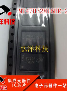 MT47H32M16HR-25E:G 丝印D9LPX 全新原装镁光BGA84 512MB存储器