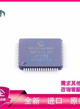 PIC18F66K40-I/PT  微控制器  TQFP-64  丹仕捷