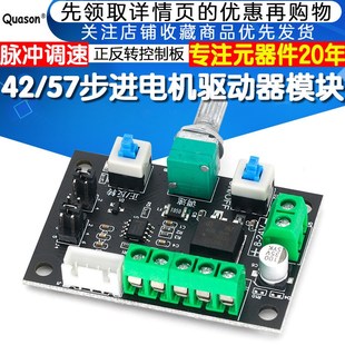 PWM脉冲调速正反转控制板 OSC 57步进电机简易驱动控制器MKS