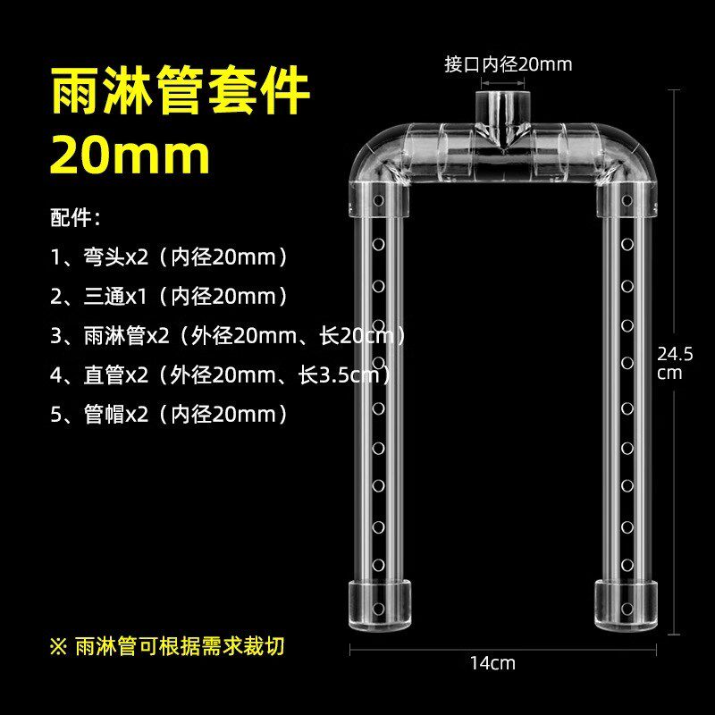 鱼缸雨淋管滴流管U型透明亚克力上过滤滴流盒周转箱雨林出水管