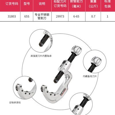 RIDGID里奇35S65S不锈钢管铜管切管器割管器管子割刀工具带刀片