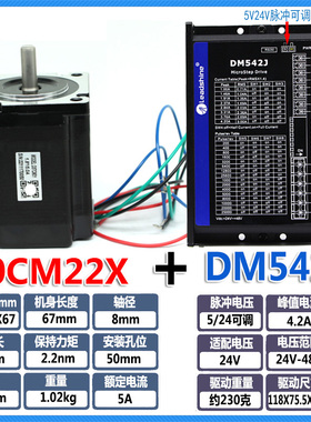 雷赛42CM06 8 57CM13 23 26 60CM30X-SZ步进电机套装驱动器DM542J