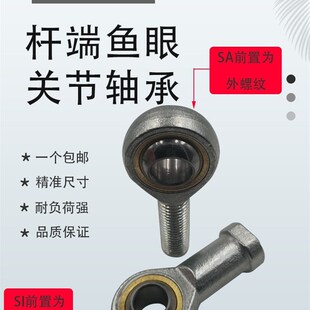 气缸附件鱼眼接头关节轴承lM5M6M8M10M12M14M16M20M25M30/SI6-40T
