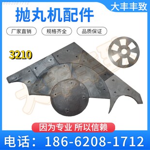 抛丸机配件 高铬324圆板326花盘328护板耐磨板3210扇形板室体墙板