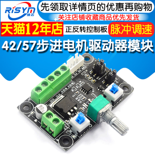 PWM脉冲调速正反转控制板 OSC 57步进电机简易驱动控制器MKS