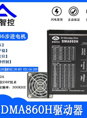 DMA860H  MA860C两相57/86步进电机驱动器/高速型/替雷赛AK2816S