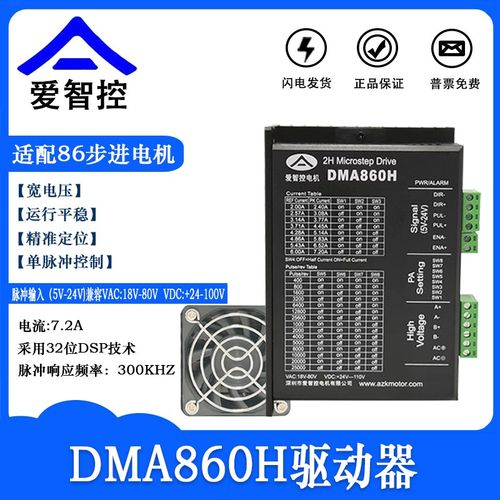 DMA860H  MA860C两相57/86步进电机驱动器/高速型/替雷赛AK2816S