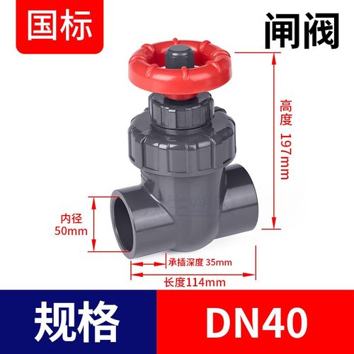 UPVC水管闸阀手轮PVC管水阀水管活接阀门开关配件dn20 25 32 50mm