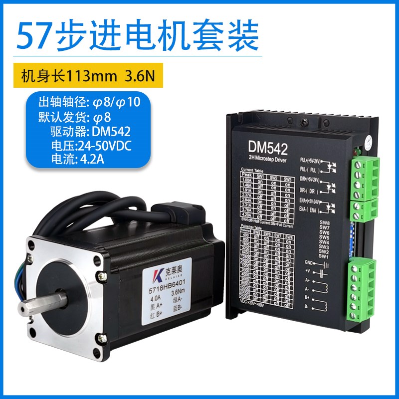 57步进电机套装带抱闸刹车3.6Nm2.3N3.1N驱动器DM542控制器双出轴