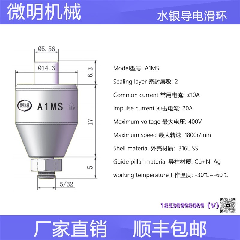 替代台湾1路10A水银导电滑环A1MS旋转连接器360度旋转接头
