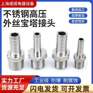 不锈钢304高压加厚外丝宝塔英制公制皮管宝塔接头2分4分M10M12M14