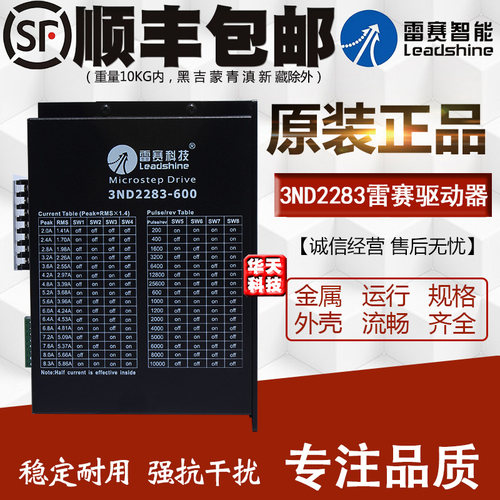 雷赛 三相步进电机驱动器 3ND2283-600 110 130 三相步进电机通用