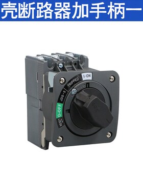 SM4100A机床电控箱主电源开门断电手柄断路器开关联锁NSC100ROTD