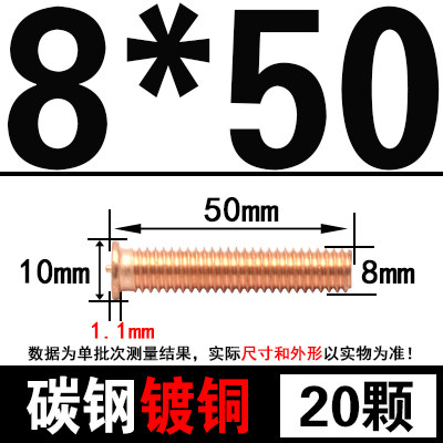 焊接螺丝镀铜点焊螺钉 植焊钉 电焊螺柱 M3/M4/M5M6M8M10碰焊螺丝