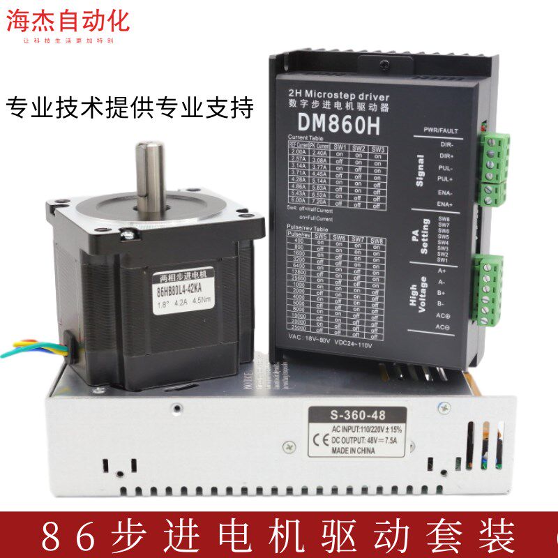 86步进电机驱动套装86BYG250两相混合式8 10 12牛米