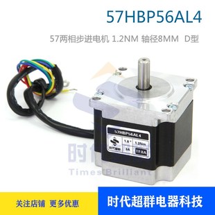 57HBP56AL4 IS双出轴刹车 TF8A两相步进电机1.2NM3A轴径8DM542DY