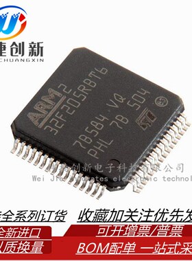 全新进口 STM32F205RBT6 QFP64 120MHz 128KB 32位嵌入式微控制器