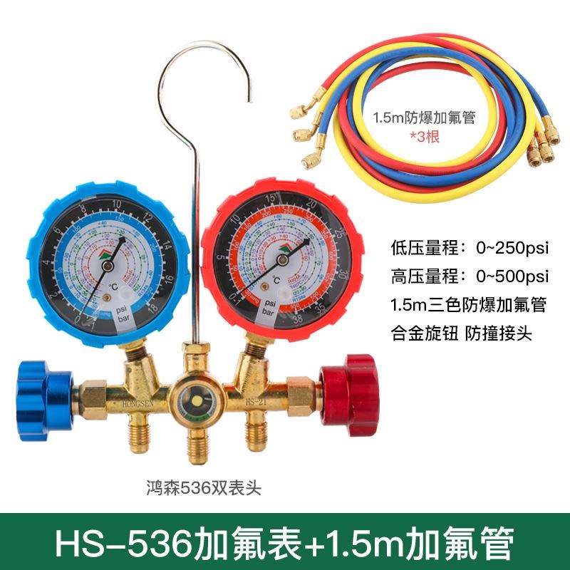 鸿森汽车空调加氟表HS-536C雪种压力表R134冷媒加液表双表组工具