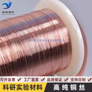 高纯铜丝99.9999%科研专用紫铜丝线红铜丝纯铜导电铜线裸铜电极丝