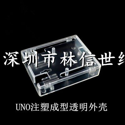 UNO R3 开发板 外壳 学习板 盒子开发板 亚克力/ABS外
