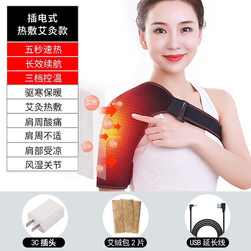 充电加热电热肩部热敷理疗袋护肩膀保护套酸疼神器保暖胳膊疼神器