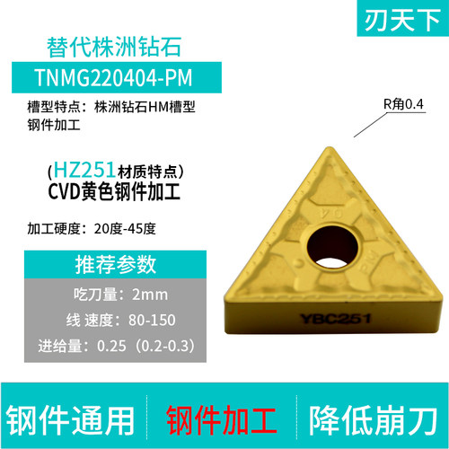 60度车床刀粒TNMG220404/220408-PM/220412-PM大三角数控刀片