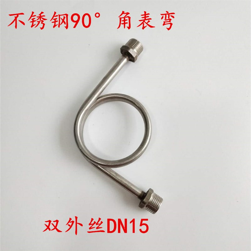 不锈钢压力表弯缓冲管高压加厚14*2冷凝弯L型U型 90角式M20*1.5