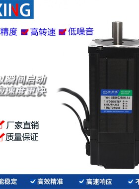 86步进电机86BYG250H扭矩4.5N/6N/8.5N/12N大力矩二相四线带刹车