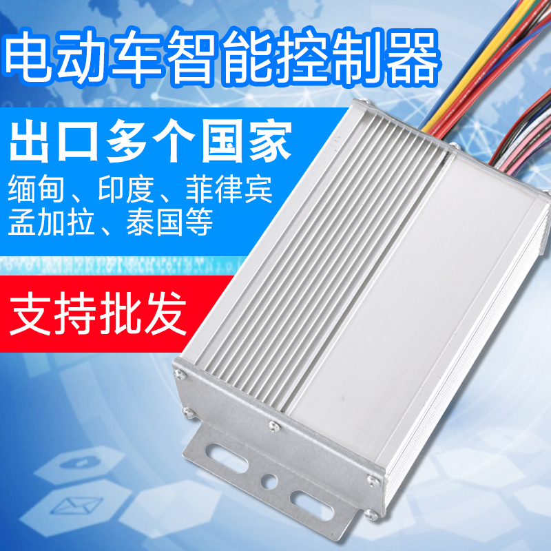 电动电瓶车无刷电机控制器36v48v350w60v72v64智能两轮三轮车通用