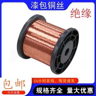 科研试验金属丝绝缘漆包铜丝漆包线飞线跳线聚酯铜线0.01mm-1.0mm