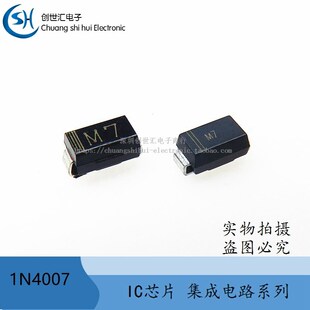 SMA 全新 214AC 封装 贴片整流二极管 IN4007 1N4007 50只