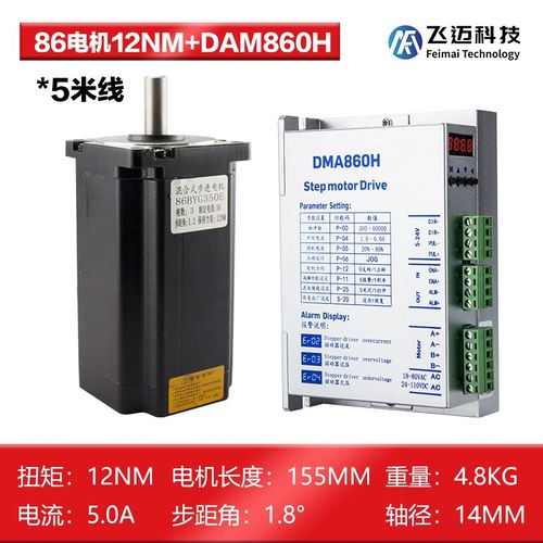 飞迈86开环数显步进电机套装4.5n8.5n12n+DMA86H闭环数显驱动器