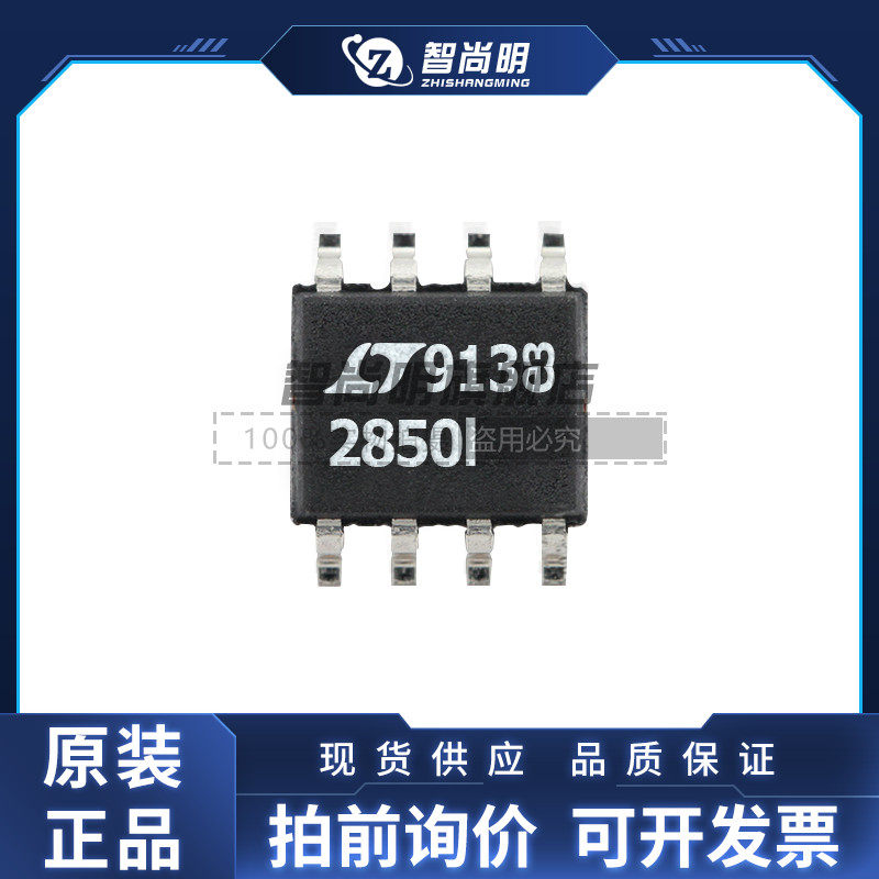 LTC2850IS8 封装SOP8 RS-422/RS-485 接口 IC 全新原装