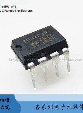全新原装 MC1403PI MC1403P1 直插DIP-8 精密电压基准芯片