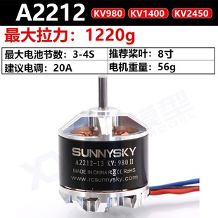 A2212 天使Sunnysky KV980 1400 无刷电机马达ccw 朗宇 2450 郎宇