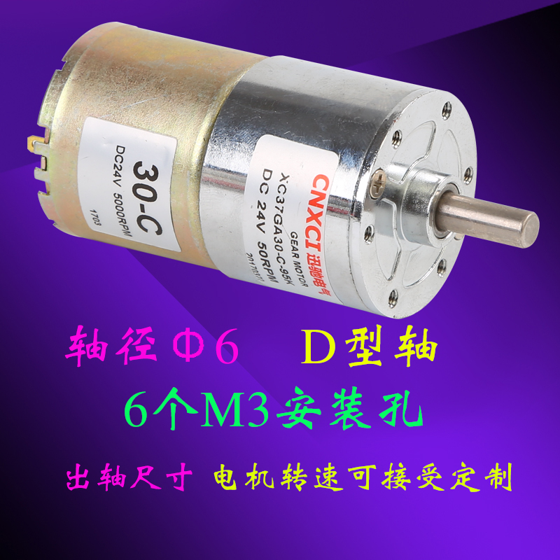 37GA30-C 37mm直流1s2V24V有刷37GA520减速低转速大扭矩小电机马