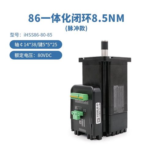 86闭环步进电机套装4.5NM8.5NM一体化can总线通讯ethercat驱动器