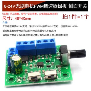 直流马达调速器10A正反转开关带驱动 24V无刷电机PWM调速板