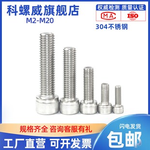 304不锈钢圆柱头内六角螺丝钉杯头螺栓M5M6M8 50mm 6x10x15x18x25