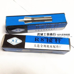 钻夹头连接杆 R8接杆 大工牌 R8柄钻接杆 B10 B12 B16 B18
