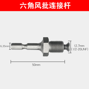 冲击钻转换风批螺丝刀夹头方柄圆柄连接杆电锤转换手电钻夹头配件