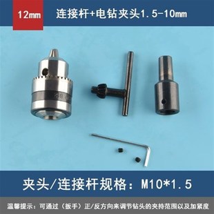 电机轴连接杆轴套电钻夹头锥度型B12微型改装可拆卸夹头转换杆