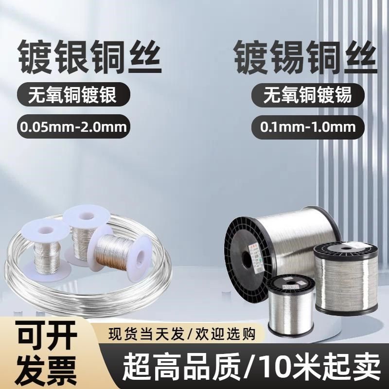 镀锡紫铜丝线铜镀锡导线引线/ 镀银紫铜丝线铜镀银导线引线0.05-1,个性定制/设计服务/DIY,明信片定制,淘宝优惠券,粉丝福利购,淘宝优惠卷