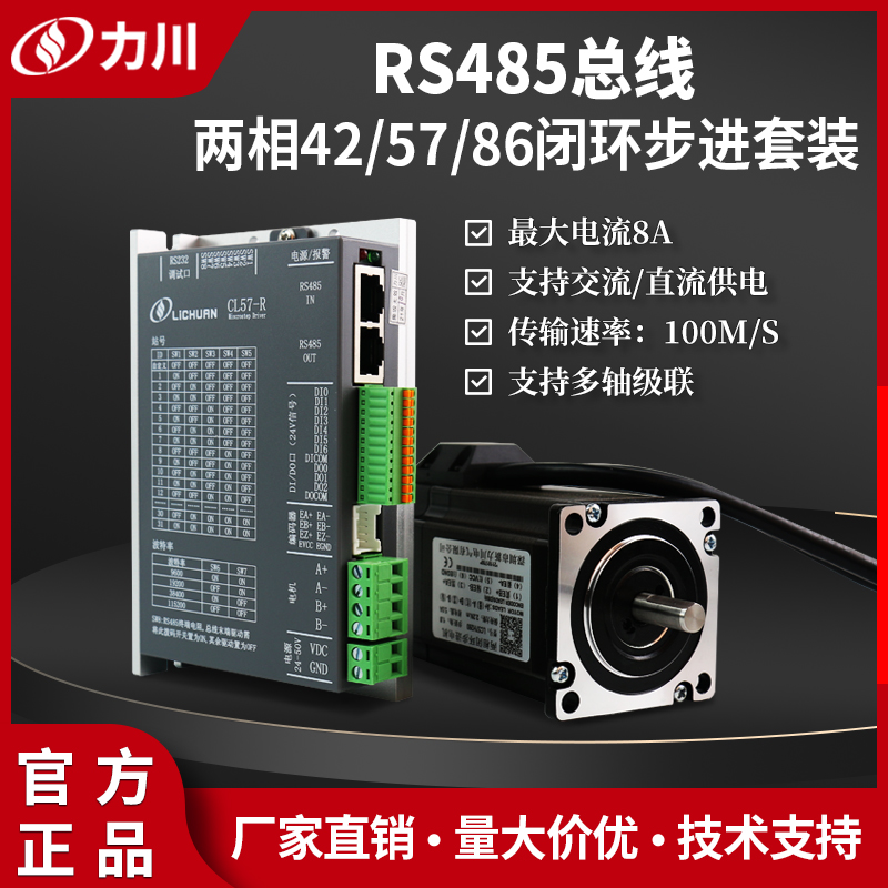 力川42/57/60/86闭环步进电机驱动器套装 RS485总线通讯 3D打印机