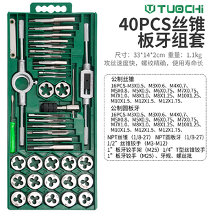 螺丝攻板牙套装套螺丝攻丝钻头螺丝攻套扣开牙器工具开丝内丝车丝