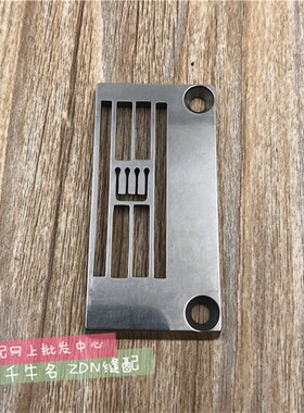绷缝机改四针六线针板 银箭F007 C007绷缝车四针针板E1828 针板